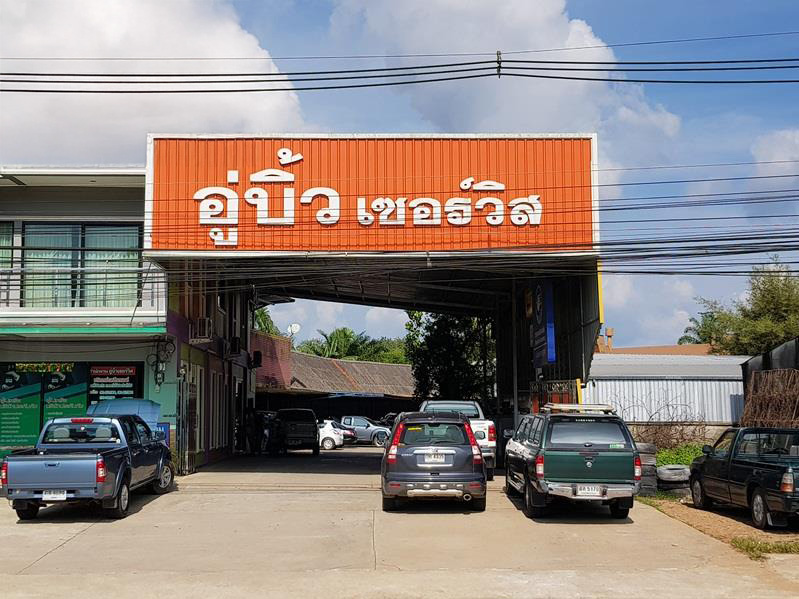 บิ้ว เซอร์วิส 2