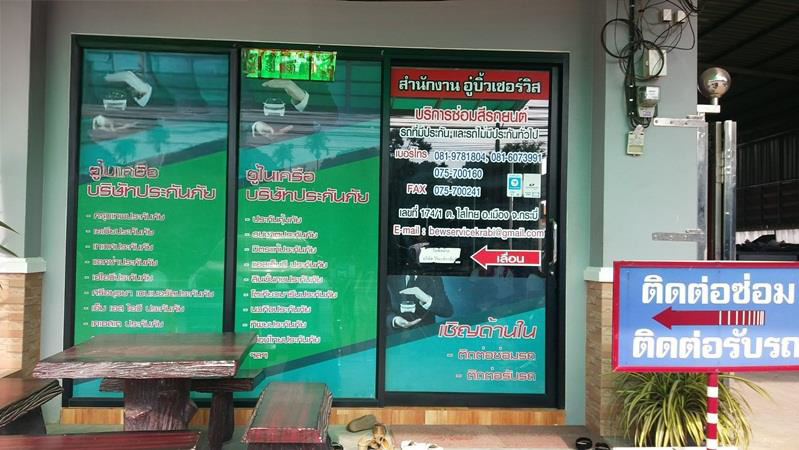 บิ้ว เซอร์วิส 3